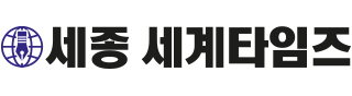 세종