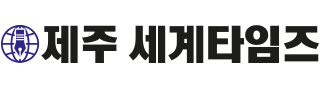 제주