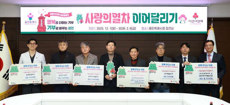 이상일 용인특례시장, 적십자 특별회비...