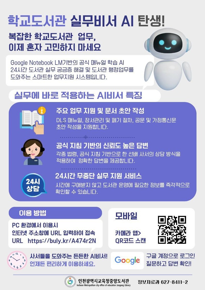 인천광역시교육청중앙도서관, ‘학교도서...