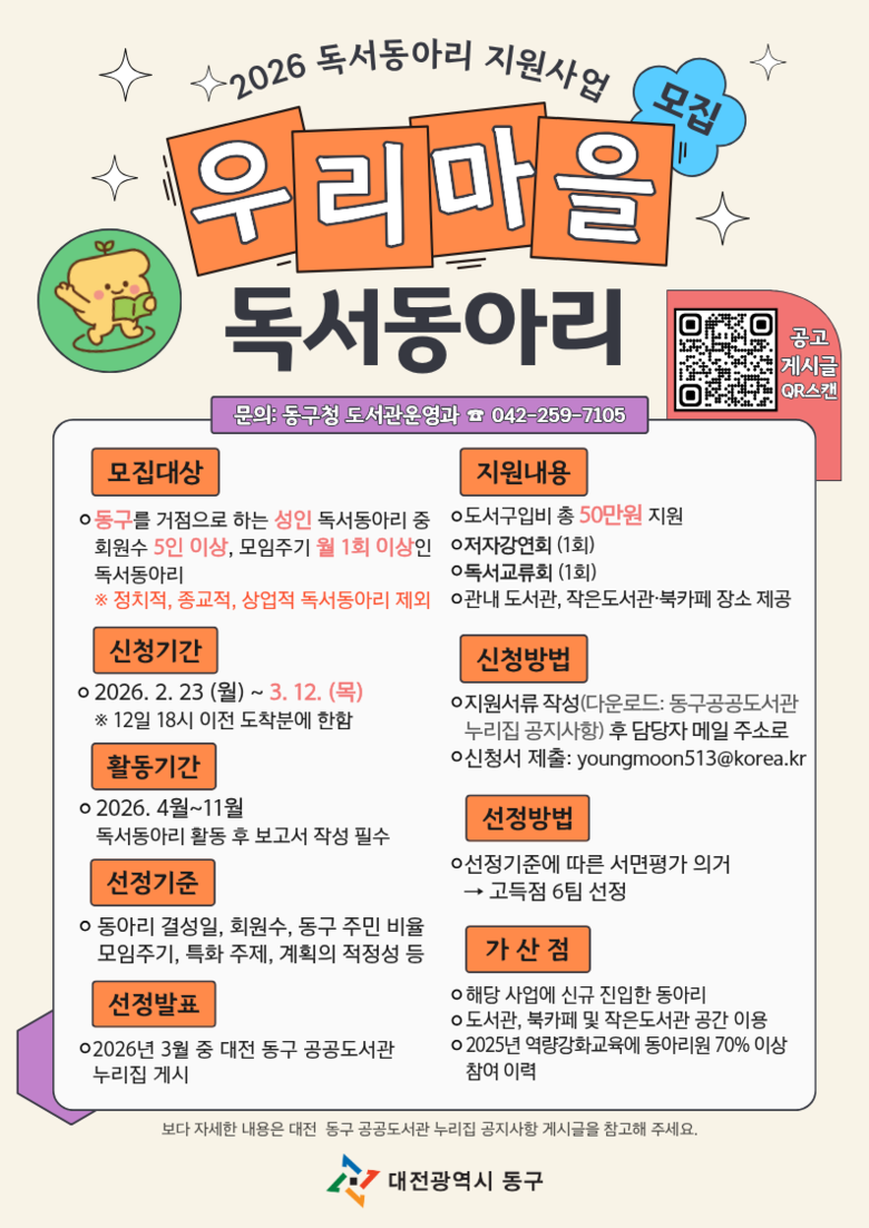 대전 동구, ‘우리마을 독서동아리 육...